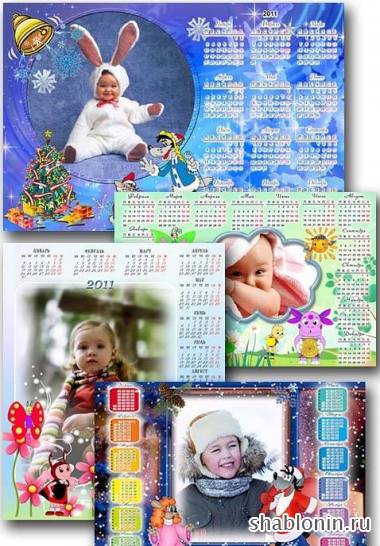 Детские календарики - рамочки на 2011 год
