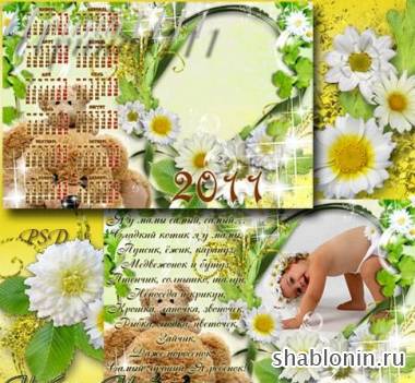 Детский календарь с открыткой на 2011 год