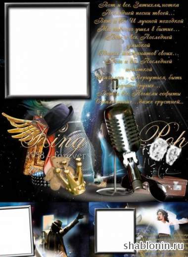 Рамки для фото с Майклом Джексоном / Michael Jackson