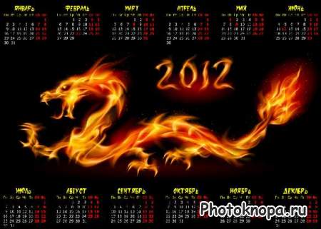 Календари с драконами - на 2012 год дракона