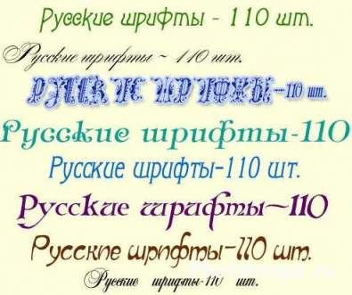 Русские кириллические шрифты Русские кириллические шрифты
