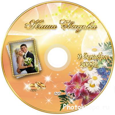 Свадебные DVD обложки на диск и задувка Свадебные DVD обложки на диск и задувка
