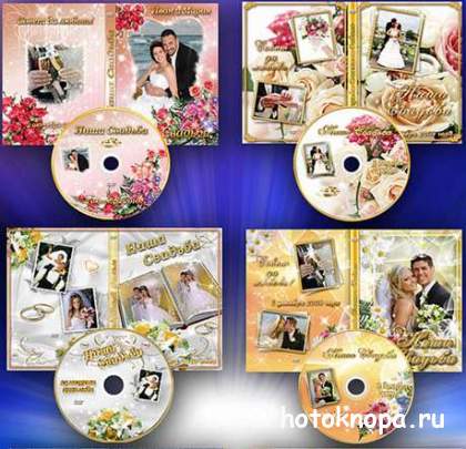 Свадебные DVD обложки на диск и задувка Свадебные DVD обложки на диск и задувка