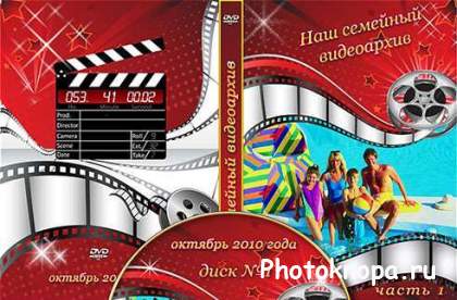 Обложка для dvd диска с семейным или домашним видео
