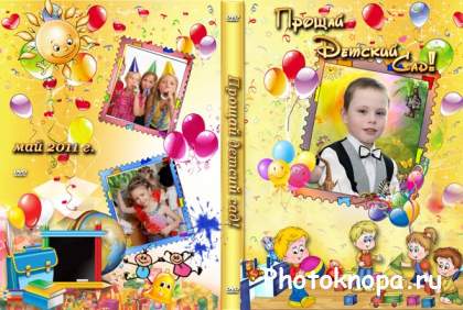 DVD обложка для диска на выпускной вечер в детском саду