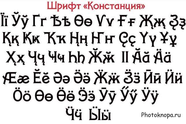 Старые Русские Шрифты