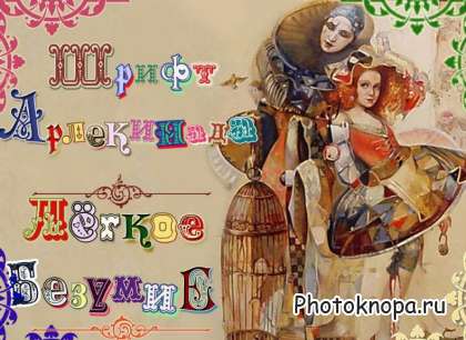 Винтажные (старинные) шрифты - интересный сборник Винтажные (старинные) шрифты - интересный сборник