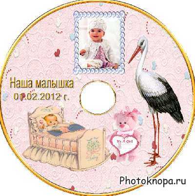 Детская обложка для dvd диска Детская обложка для dvd диска