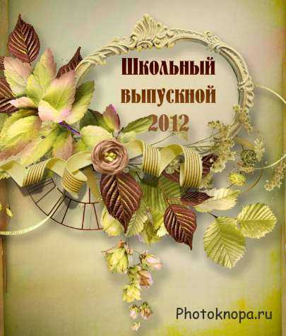 Шаблоны на выпускной с пожеланиями для выпускников Шаблоны на выпускной с пожеланиями для выпускников