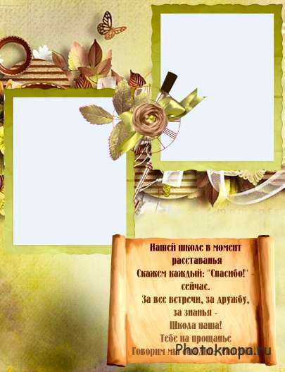 Шаблоны на выпускной с пожеланиями для выпускников Шаблоны на выпускной с пожеланиями для выпускников