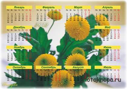 Цветочные календари на 2012 год Цветочные календари на 2012 год