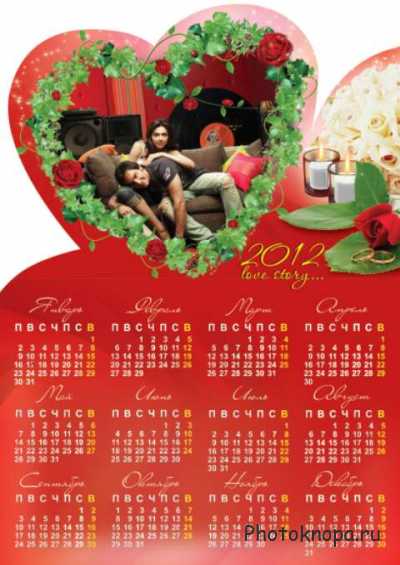 Романтический календарь на 2012 год с сердечком и свечами