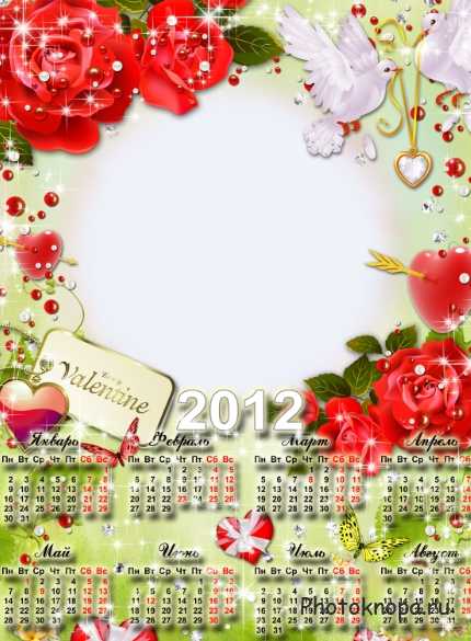 Романтический календарь с рамкой для фото на 2012 год
