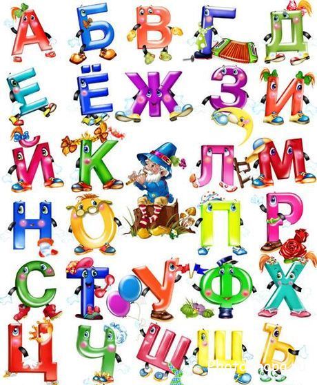 Разноцветная азбука для детей