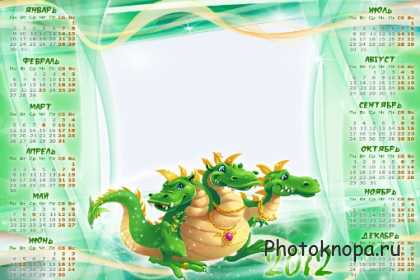 Календарь-рамка  с зеленым трехглавым драконом 2012