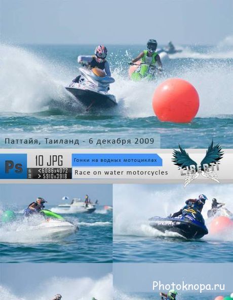 Гонки на водных мотоциклах - растровый клипарт Гонки на водных мотоциклах - растровый клипарт
