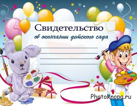 Благодарности, дипломы и грамоты выпускникам школ и детских садов Благодарности, дипломы и грамоты выпускникам школ и детских садов