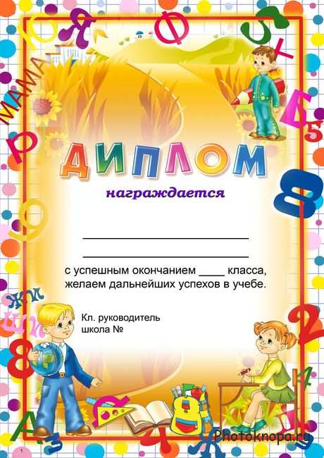 Благодарности, дипломы и грамоты выпускникам школ и детских садов Благодарности, дипломы и грамоты выпускникам школ и детских садов