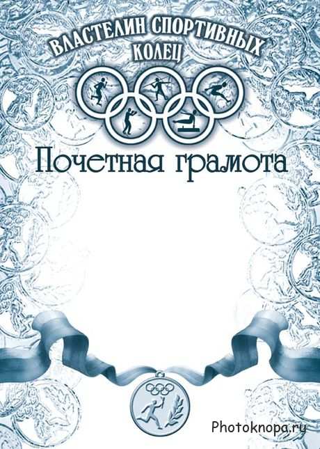 Благодарности, дипломы и грамоты выпускникам школ и детских садов Благодарности, дипломы и грамоты выпускникам школ и детских садов