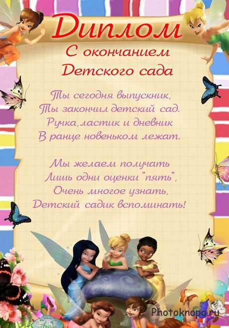 Благодарности, дипломы и грамоты выпускникам школ и детских садов Благодарности, дипломы и грамоты выпускникам школ и детских садов