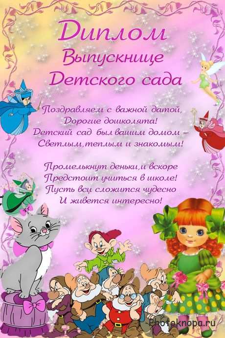 Благодарности, дипломы и грамоты выпускникам школ и детских садов Благодарности, дипломы и грамоты выпускникам школ и детских садов