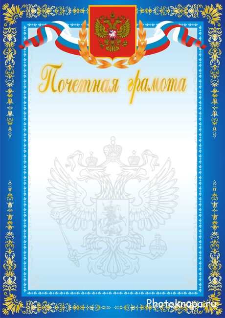 Благодарности, дипломы и грамоты выпускникам школ и детских садов Благодарности, дипломы и грамоты выпускникам школ и детских садов