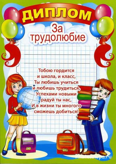 Благодарности, дипломы и грамоты выпускникам школ и детских садов Благодарности, дипломы и грамоты выпускникам школ и детских садов