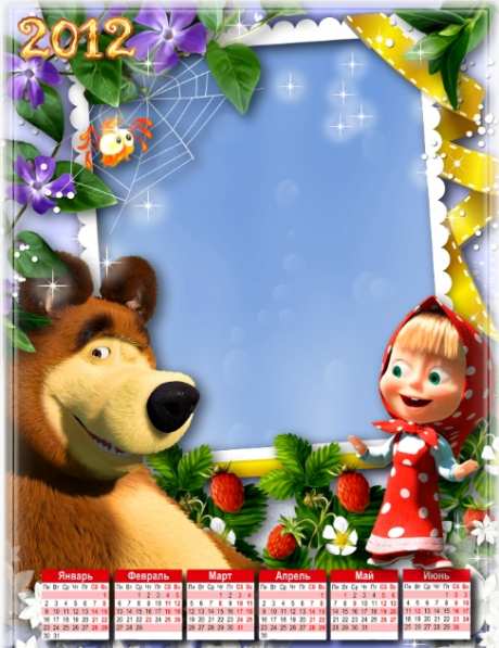 Календарь с рамкой для фото на 2012 год (Маша и медведь)