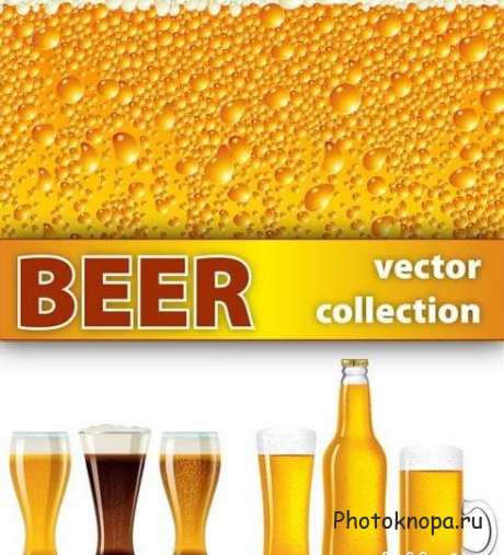 Клипарт пиво в векторе / Beer vector