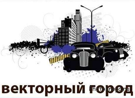 Векторные города - клипарт Векторные города - клипарт