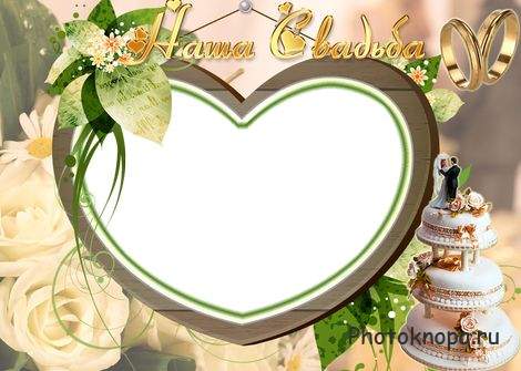 Рамки для фото свадебный альбом / Wedding Frame Рамки для фото свадебный альбом / Wedding Frame