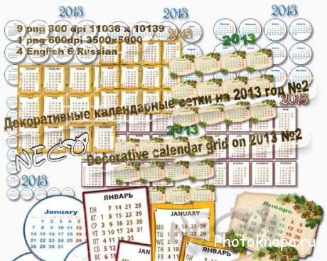 Декоративные календарные сетки на 2013 год змеи