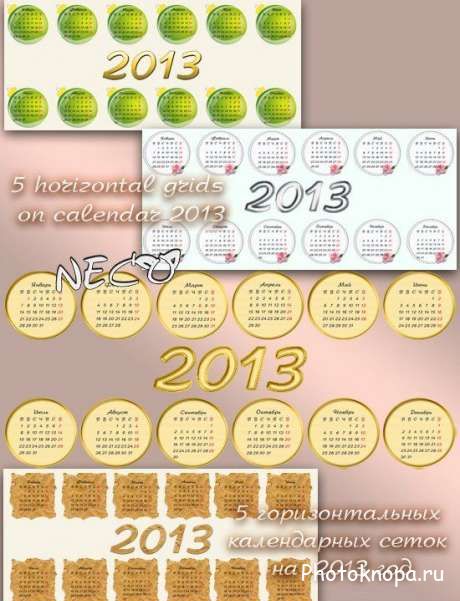 Календарные сетки на 2013 год - календарный сборник