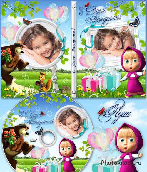 Детская DVD обложка и задувка на День рождения - Маша и Медведь