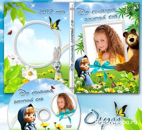 Детская DVD обложка и задувка для детского сада с Машей и медведем Детская DVD обложка и задувка для детского сада с Машей и медведем
