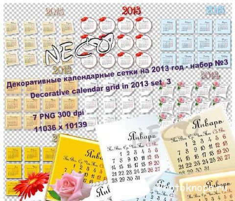 Декоративные календарные сетки для фотошопа на 2013 год