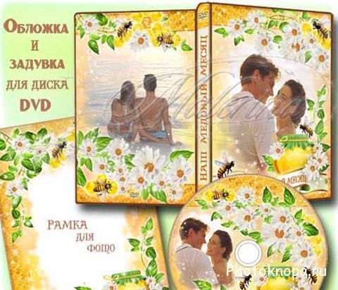 Романтическая обложка для DVD диска и задувка с рамкой - На медовый месяц