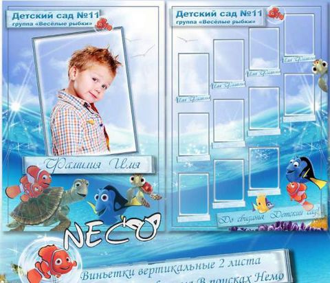 Виньетки для детского сада вертикальные - В поисках Немо Виньетки для детского сада вертикальные - В поисках Немо
