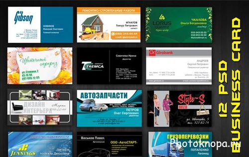 Готовые визитки - шаблоны и макеты в PSD для фотошопа Готовые визитки - шаблоны и макеты в PSD для фотошопа