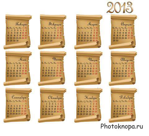 Декоративные календарные сетки на 2013 год на прозрачном фоне