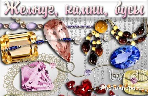 Бусы, украшения, жемчуга, драгоценные камни - PNG картинки Бусы, украшения, жемчуга, драгоценные камни - PNG картинки