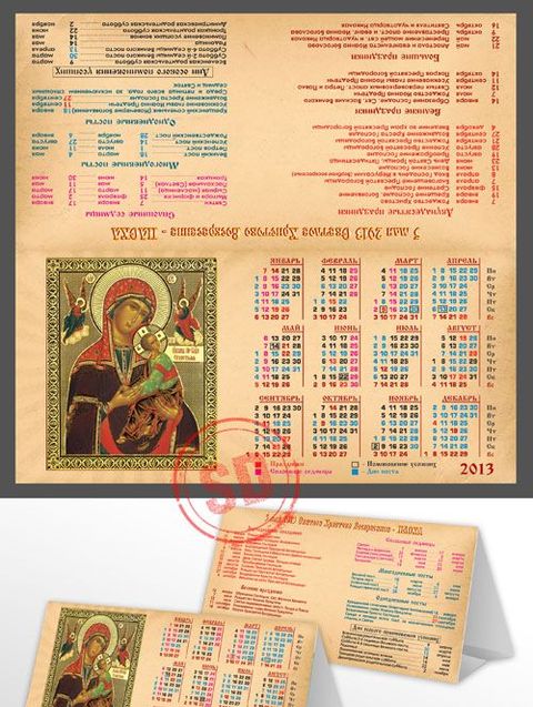 Православный календарь для фотошопа на 2013 год