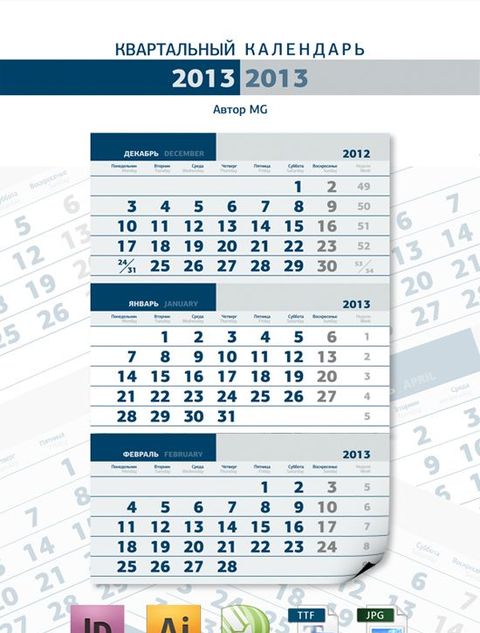 Квартальный календарь на наступающий 2013 год