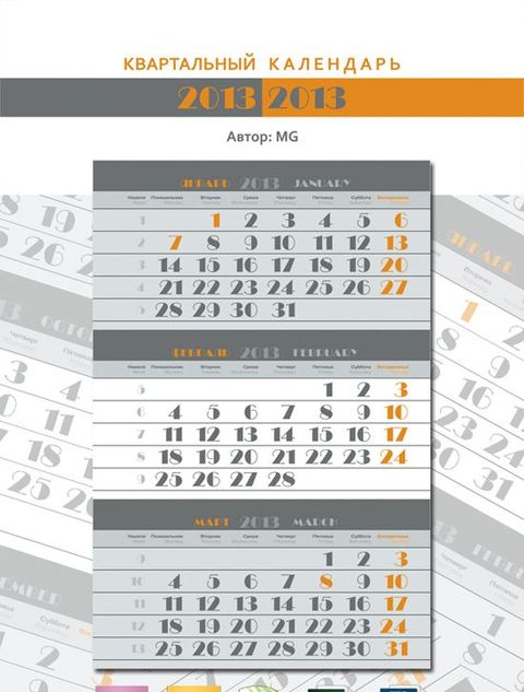 Квартальный календарь для фотошопа - вектор