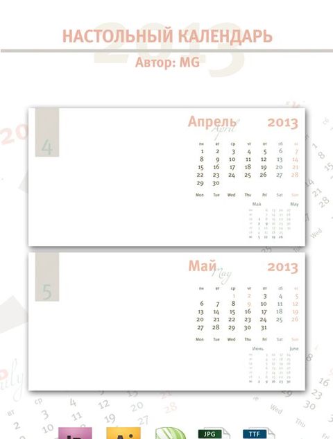 Перекидной календарь для фотошопа на 2013 год Перекидной календарь для фотошопа на 2013 год