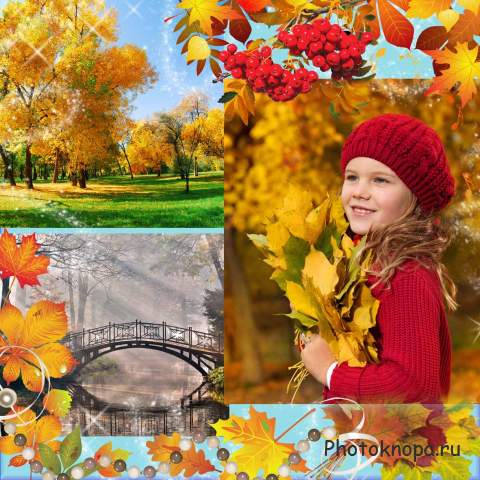 Осенний вальс - фоны для оформления рамок, фотоальбомов, коллажей
