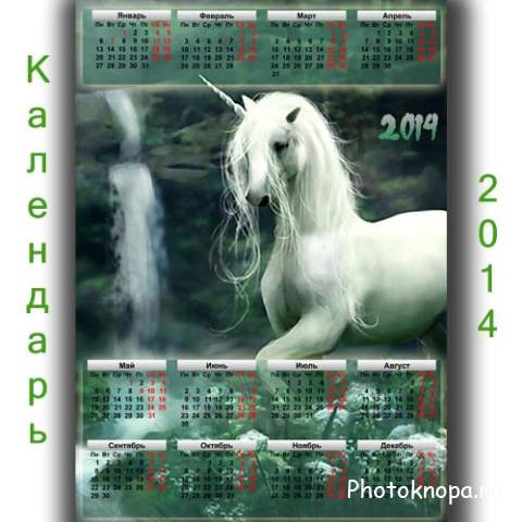 Календарь на 2014 год - Фентезийный единорог