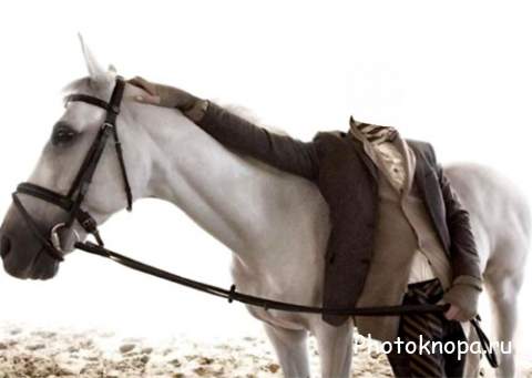 Шаблон мужской - Рядом с красивым белым конем