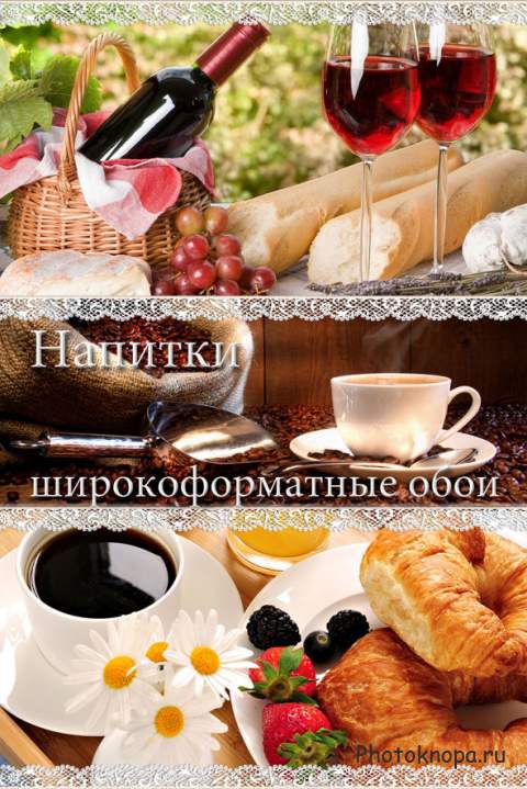 Кофейный рай (широкоформатные обои тематика – напитки) Кофейный рай (широкоформатные обои тематика – напитки)