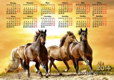 Календарь 2014 - Красивые бегущие кони